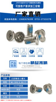 龍華M1.5×3.5精密儀器用TC4鈦板點(diǎn)膠小螺絲的應(yīng)用與優(yōu)勢